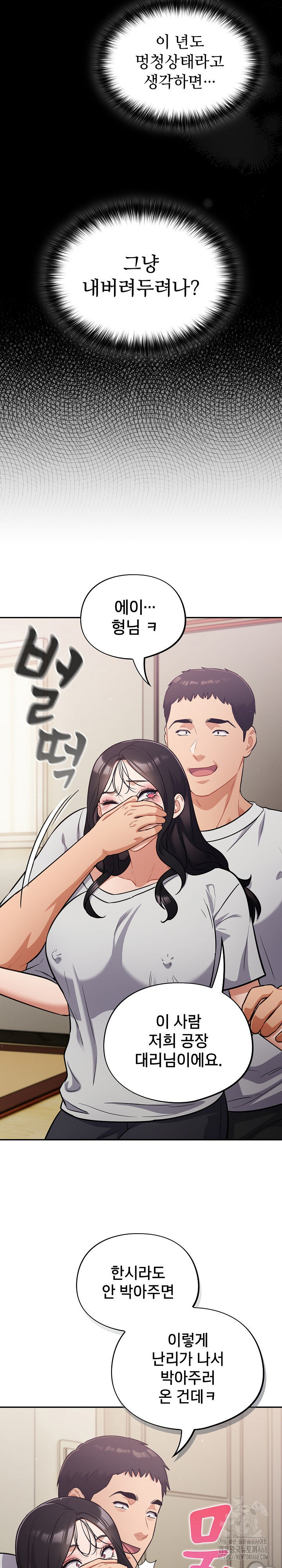 Stupid Virus Raw - Chapter 52 Page 6