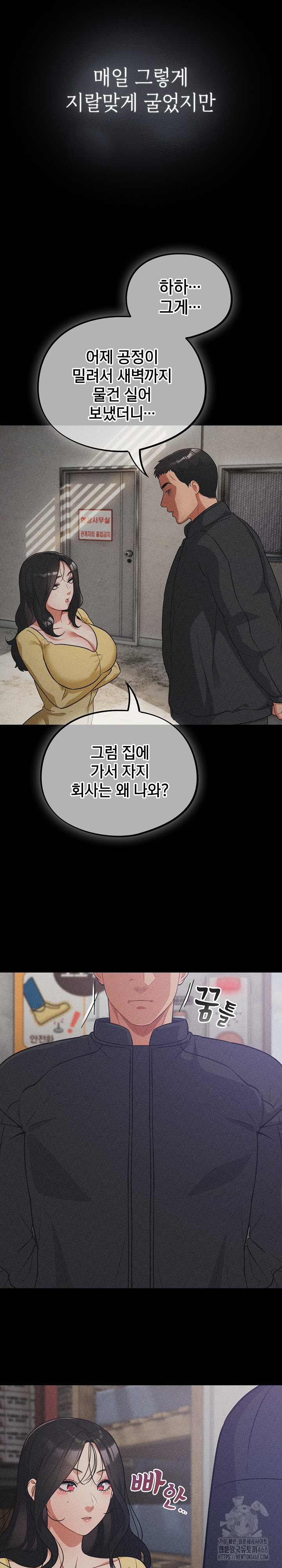 Stupid Virus Raw - Chapter 53 Page 12