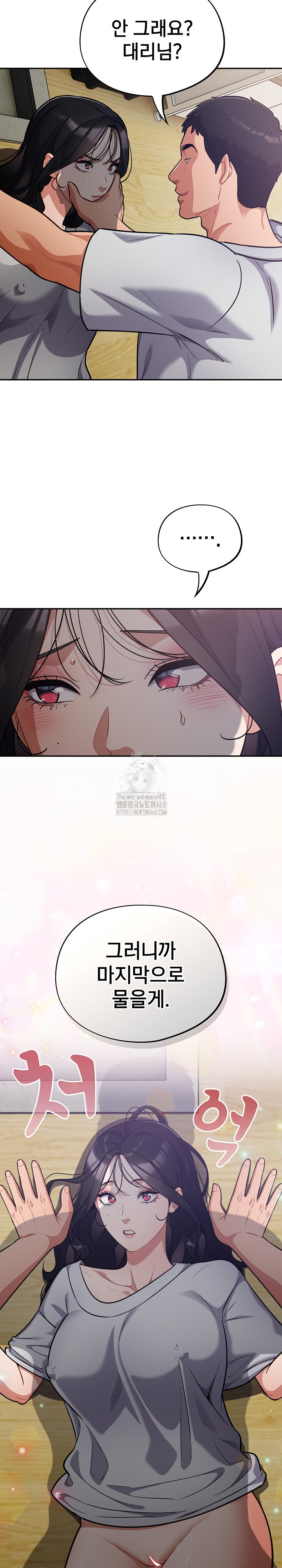 Stupid Virus Raw - Chapter 53 Page 14