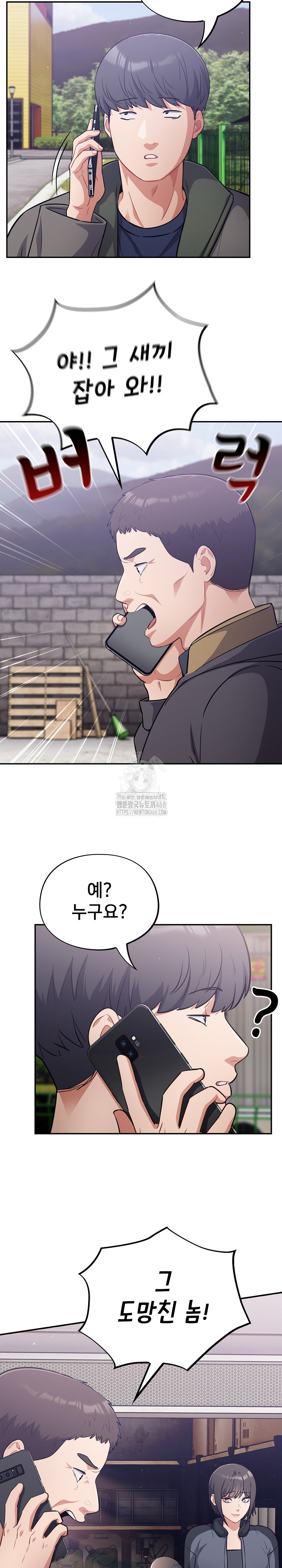 Stupid Virus Raw - Chapter 53 Page 16