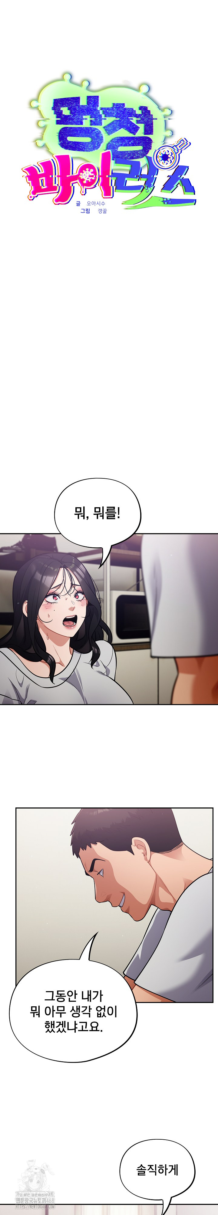 Stupid Virus Raw - Chapter 53 Page 2