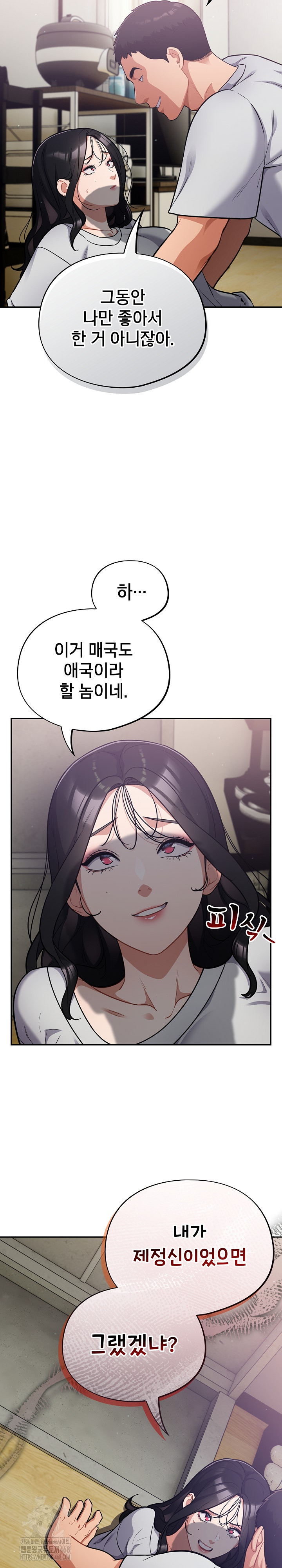 Stupid Virus Raw - Chapter 53 Page 3