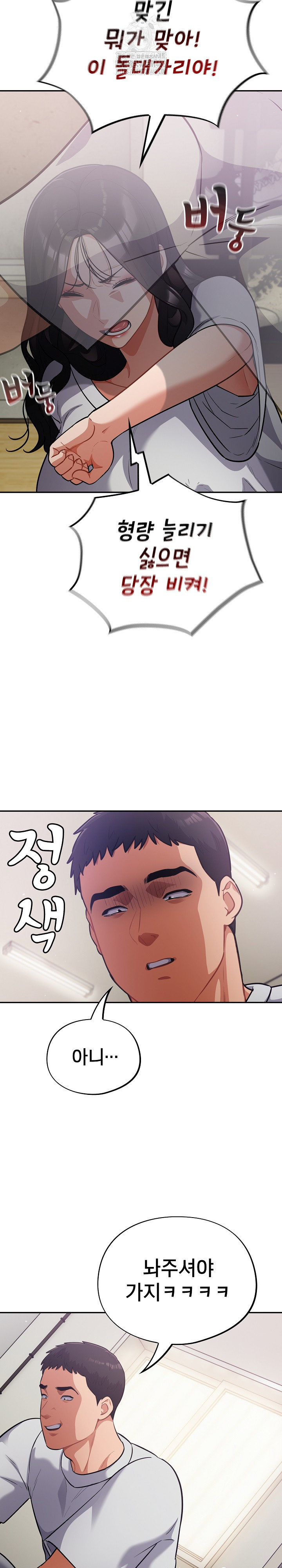 Stupid Virus Raw - Chapter 53 Page 6