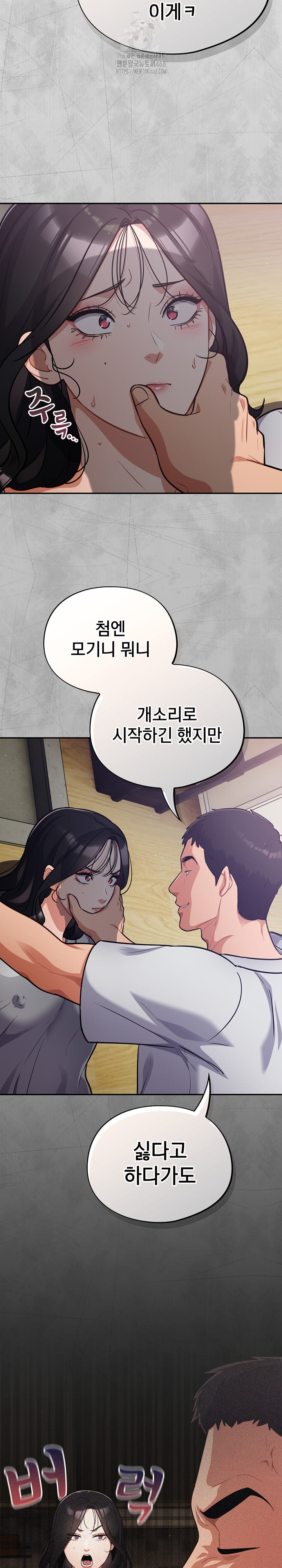 Stupid Virus Raw - Chapter 53 Page 9