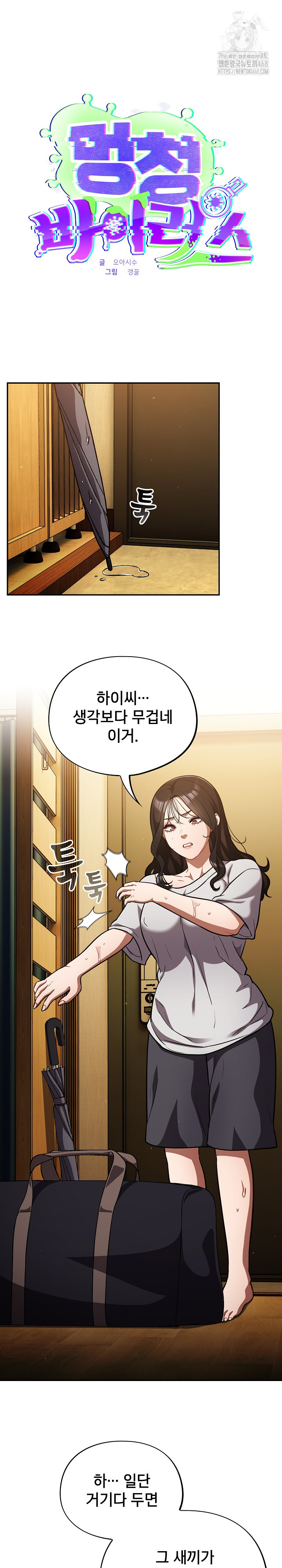 Stupid Virus Raw - Chapter 55 Page 2