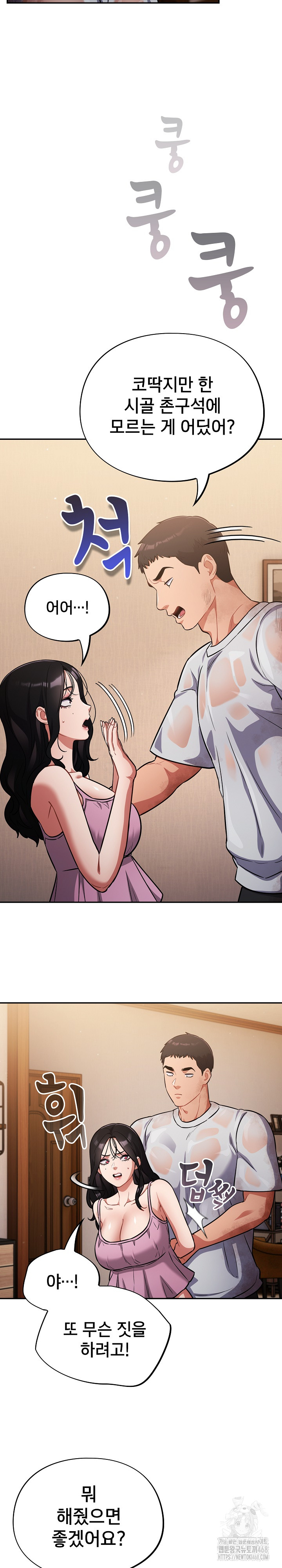 Stupid Virus Raw - Chapter 55 Page 21