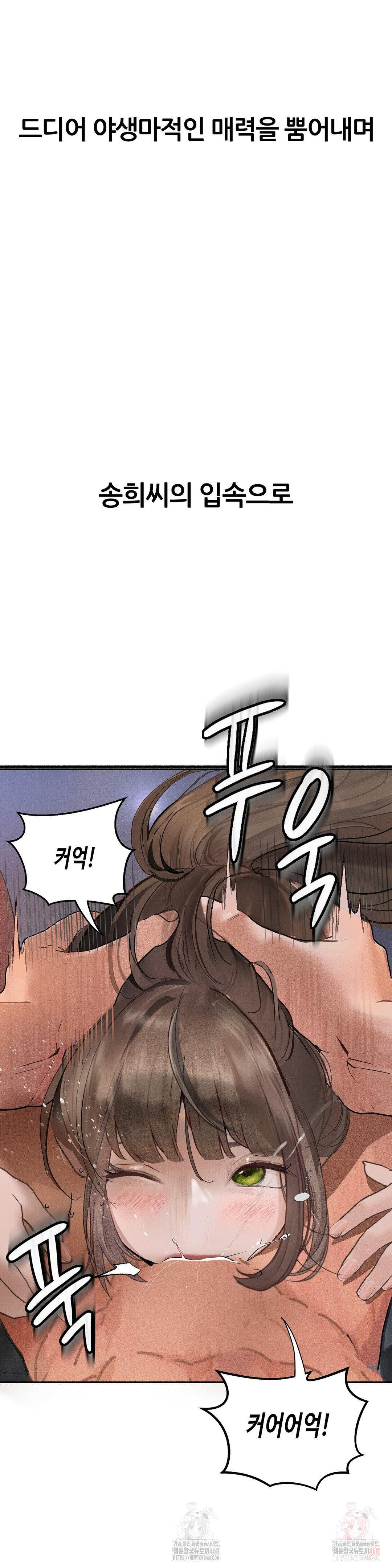 Observation Diary Raw - Chapter 28 Page 21