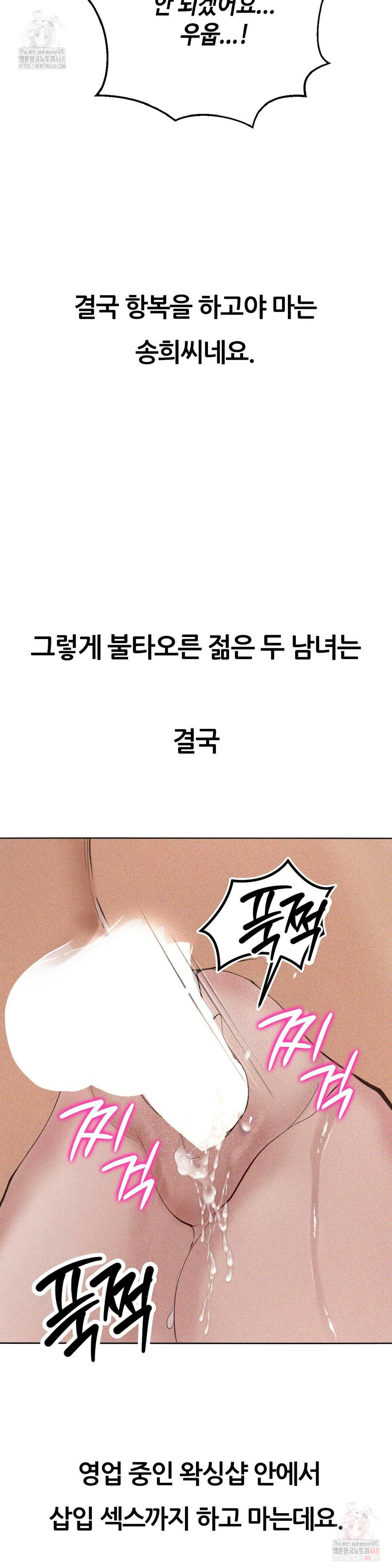 Observation Diary Raw - Chapter 28 Page 24