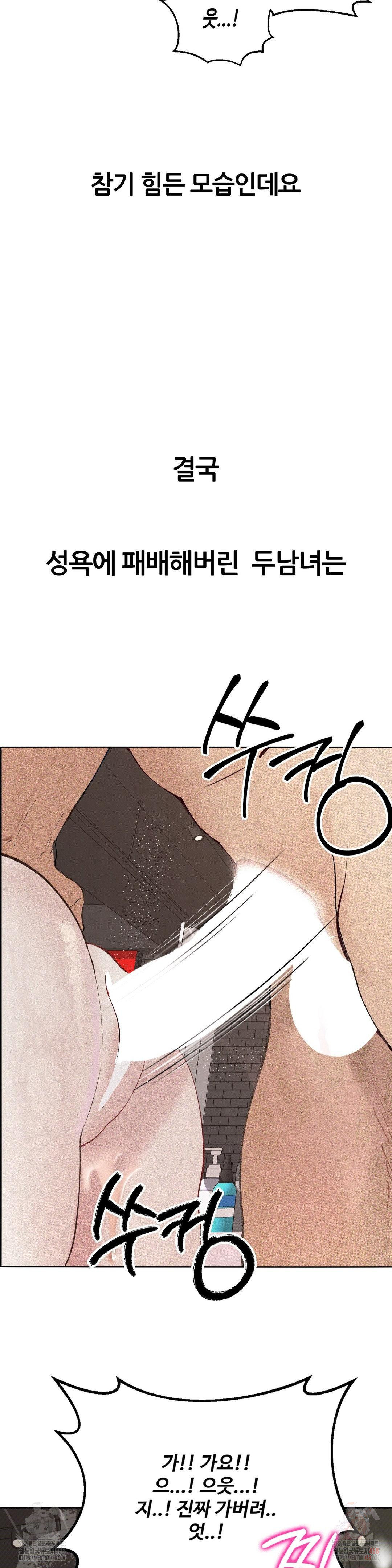 Observation Diary Raw - Chapter 28 Page 33