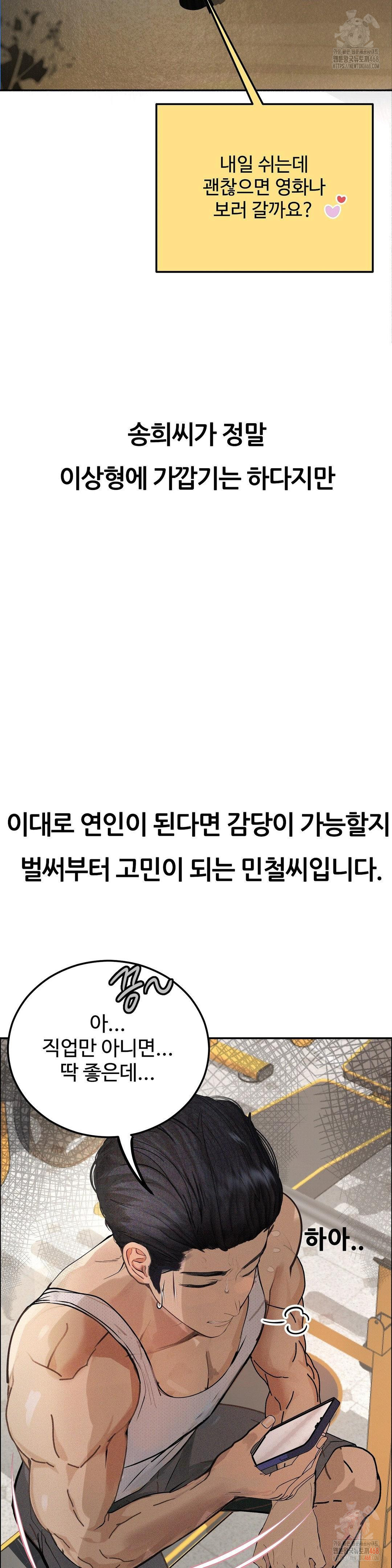 Observation Diary Raw - Chapter 28 Page 39