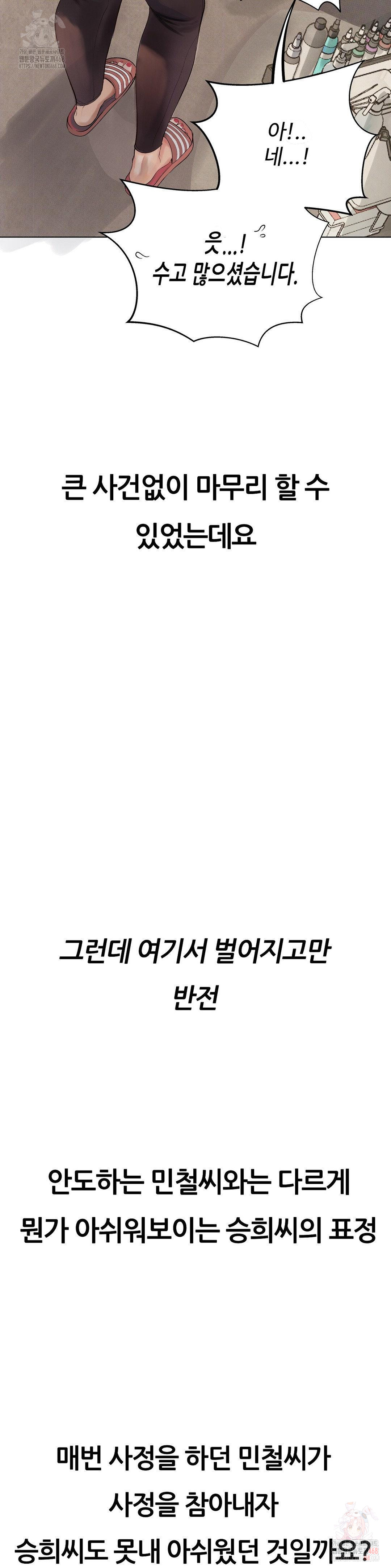 Observation Diary Raw - Chapter 28 Page 4