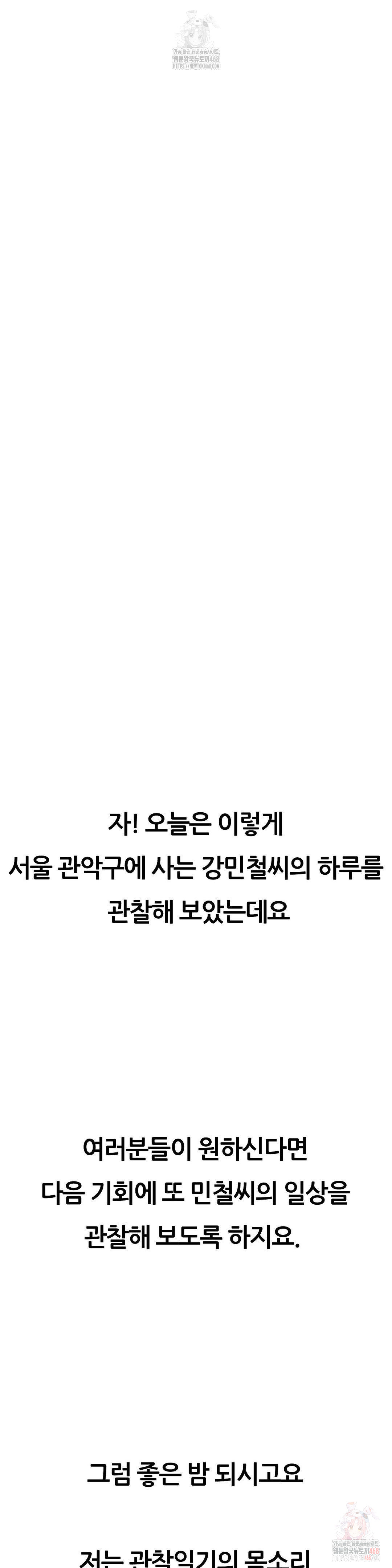 Observation Diary Raw - Chapter 28 Page 42