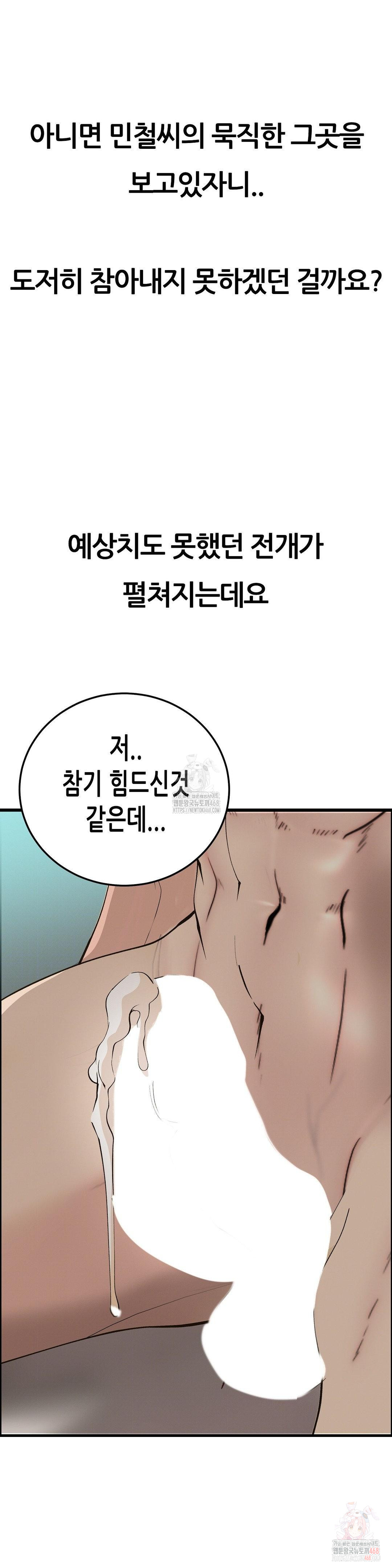 Observation Diary Raw - Chapter 28 Page 7