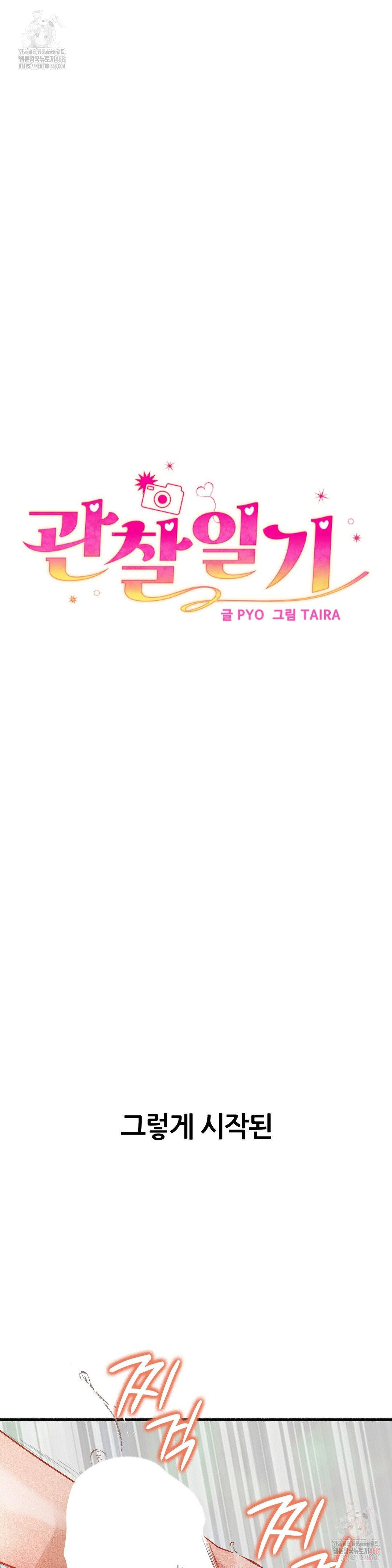 Observation Diary Raw - Chapter 28 Page 9