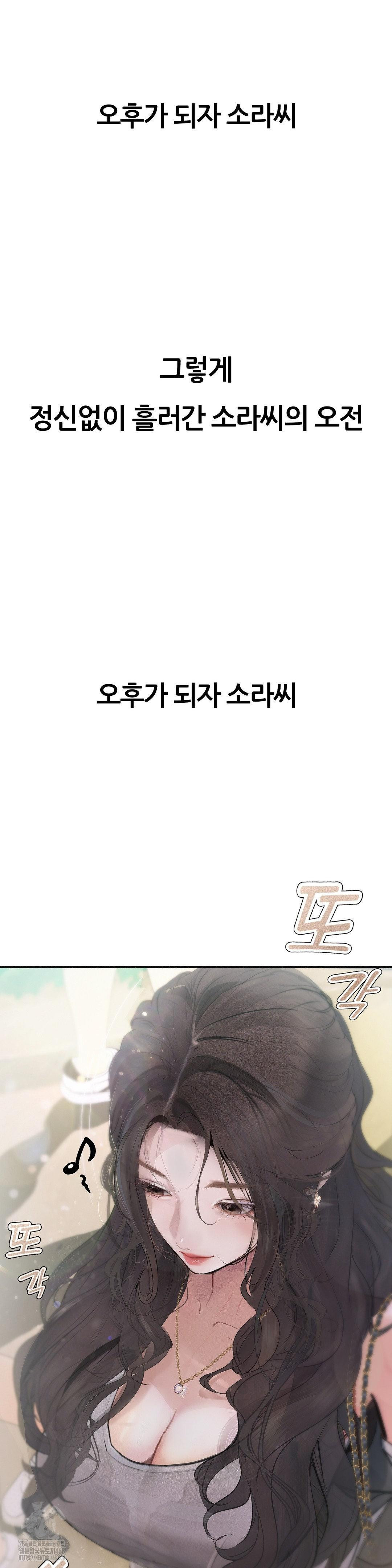 Observation Diary Raw - Chapter 29 Page 19