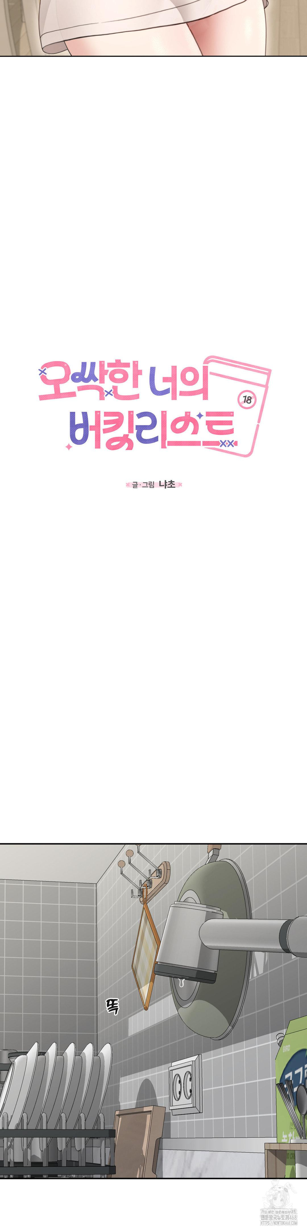 Your Creepy Bucketlist Raw - Chapter 29 Page 11