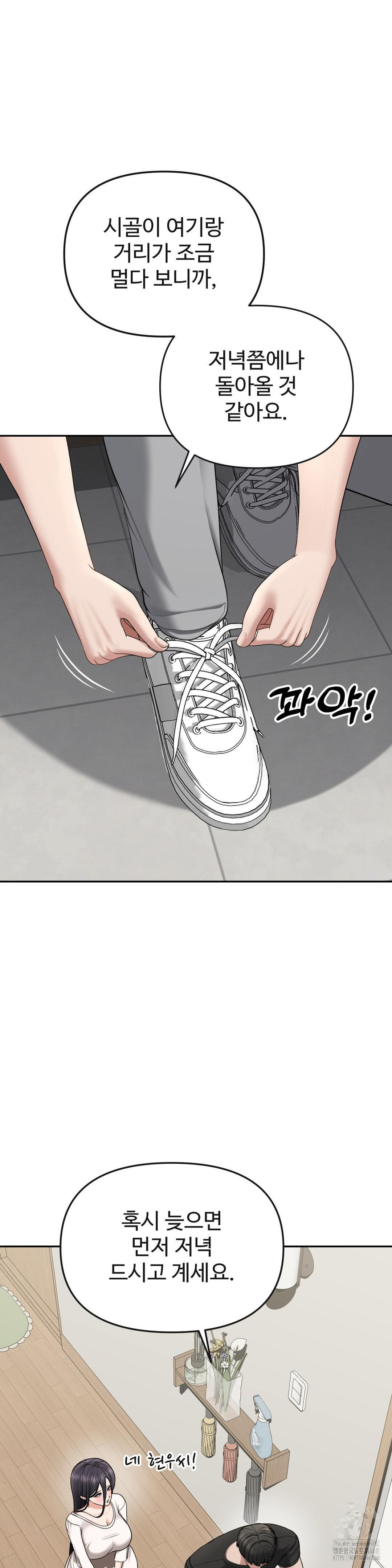 Your Creepy Bucketlist Raw - Chapter 29 Page 12