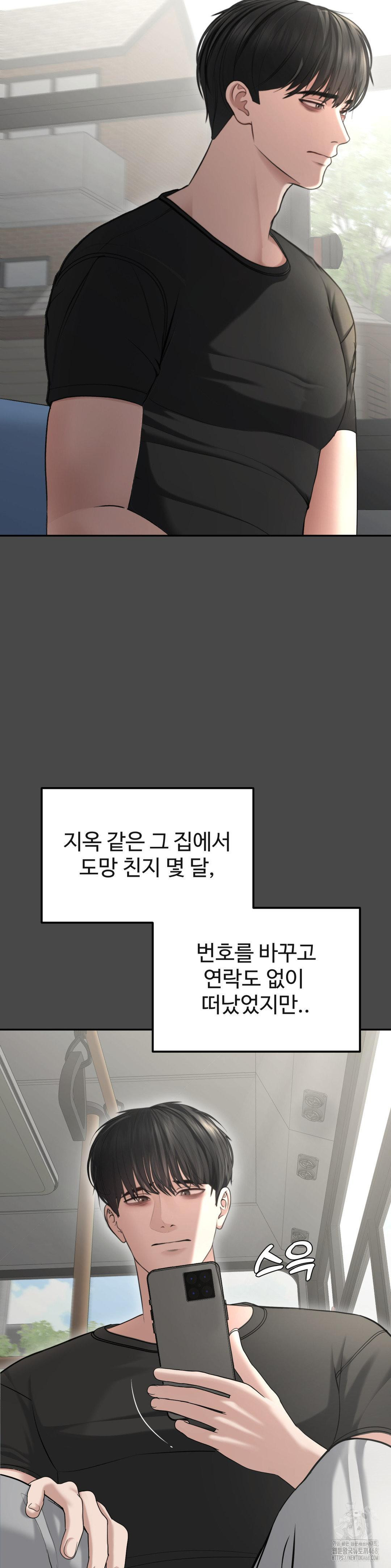 Your Creepy Bucketlist Raw - Chapter 29 Page 17