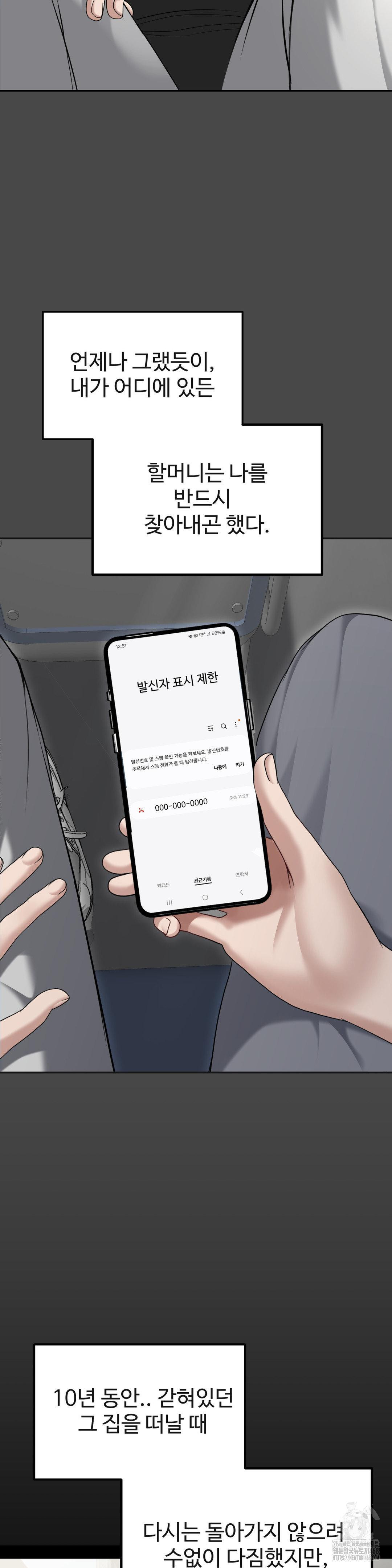 Your Creepy Bucketlist Raw - Chapter 29 Page 18