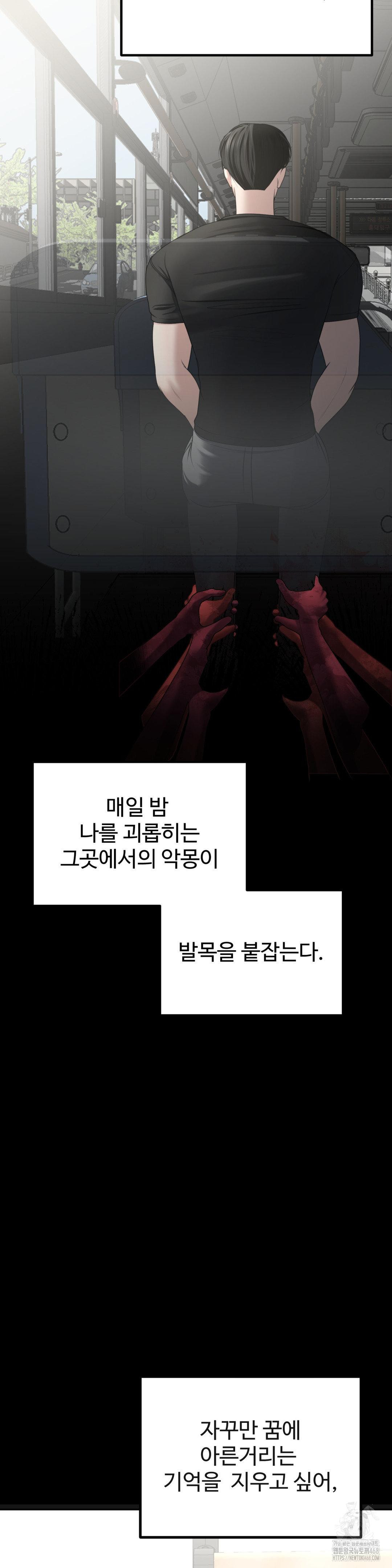 Your Creepy Bucketlist Raw - Chapter 29 Page 19