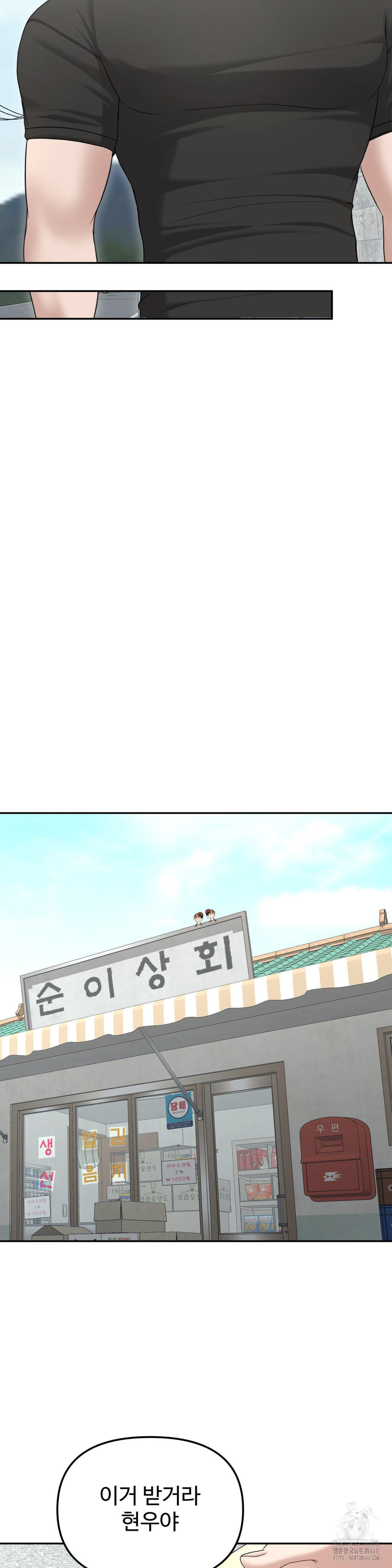 Your Creepy Bucketlist Raw - Chapter 29 Page 26