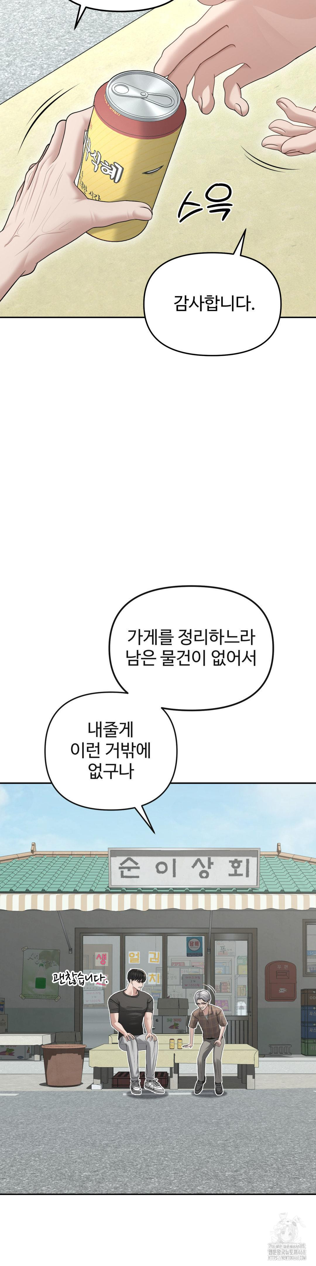 Your Creepy Bucketlist Raw - Chapter 29 Page 27