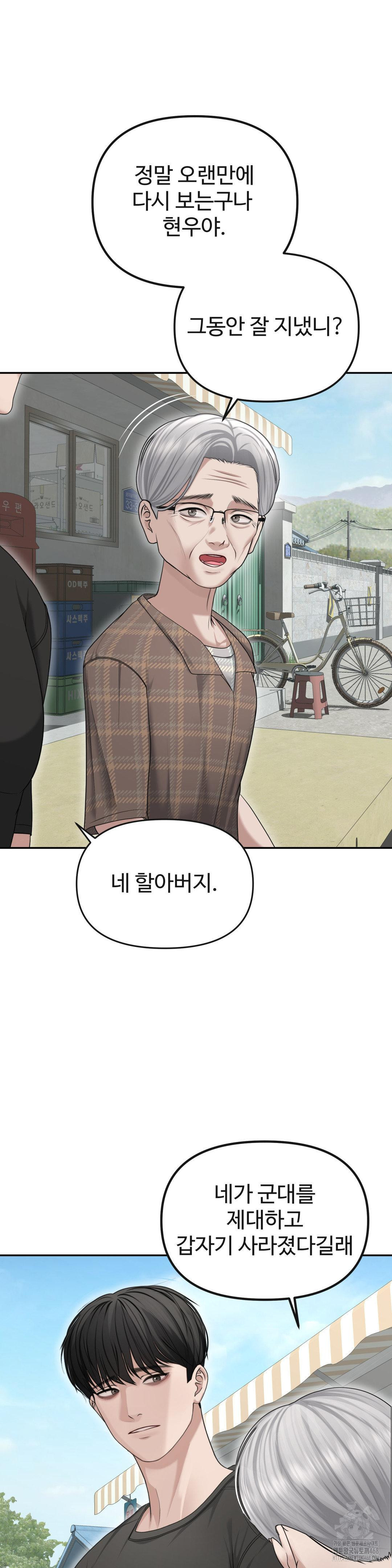 Your Creepy Bucketlist Raw - Chapter 29 Page 28