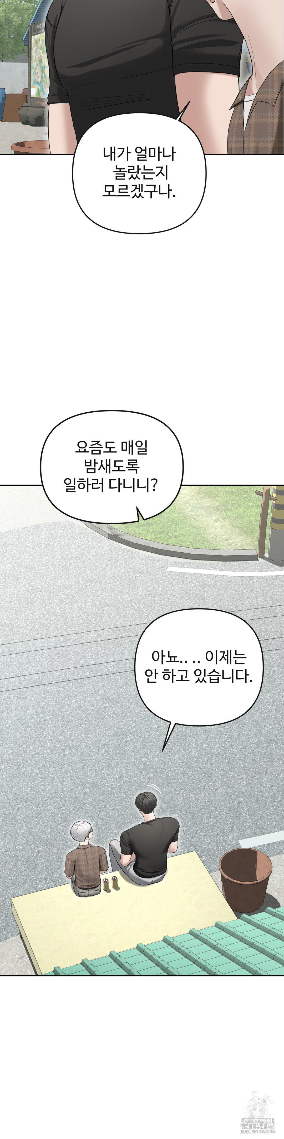 Your Creepy Bucketlist Raw - Chapter 29 Page 29