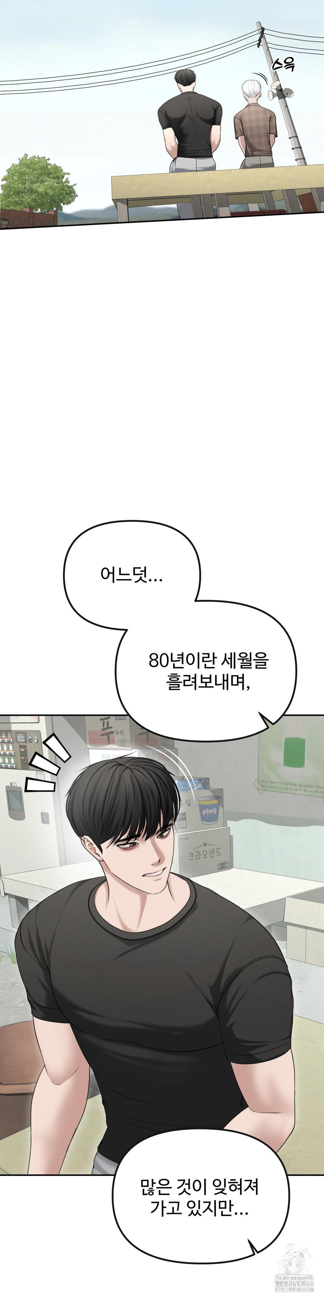 Your Creepy Bucketlist Raw - Chapter 29 Page 33