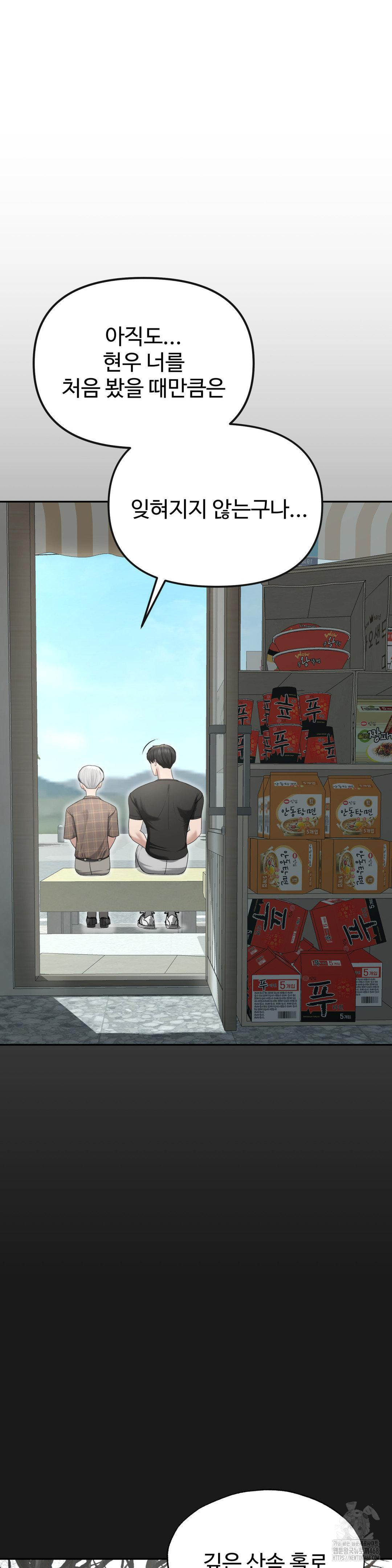 Your Creepy Bucketlist Raw - Chapter 29 Page 34