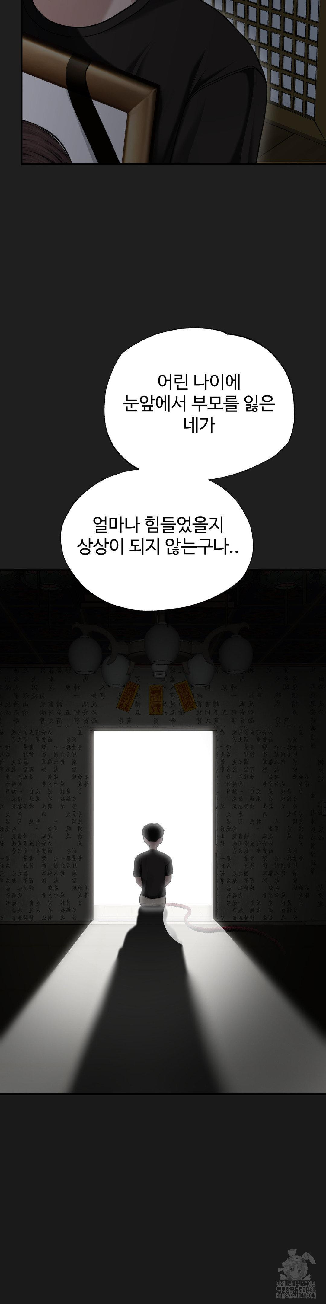 Your Creepy Bucketlist Raw - Chapter 29 Page 37