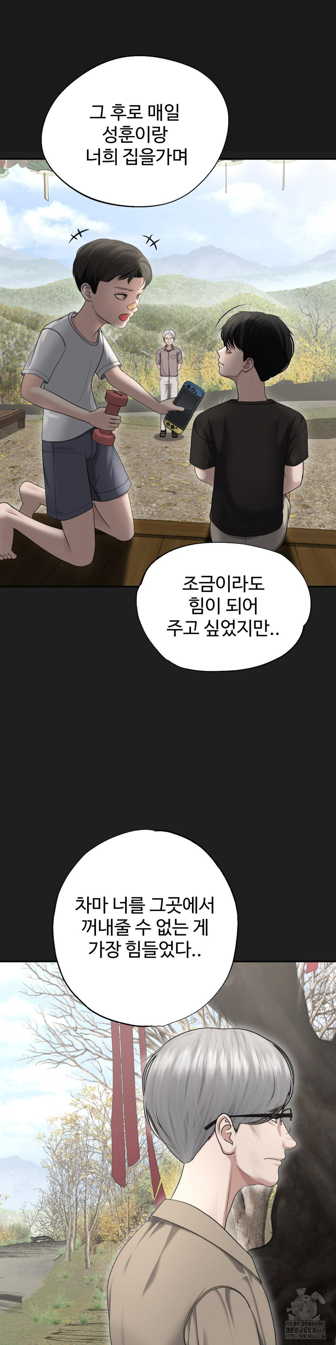 Your Creepy Bucketlist Raw - Chapter 29 Page 38