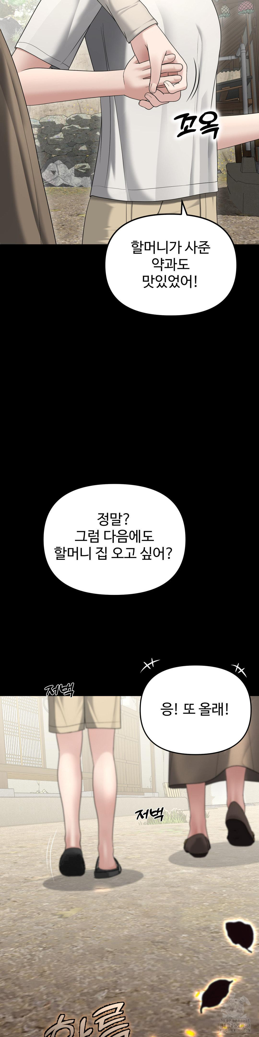 Your Creepy Bucketlist Raw - Chapter 29 Page 4