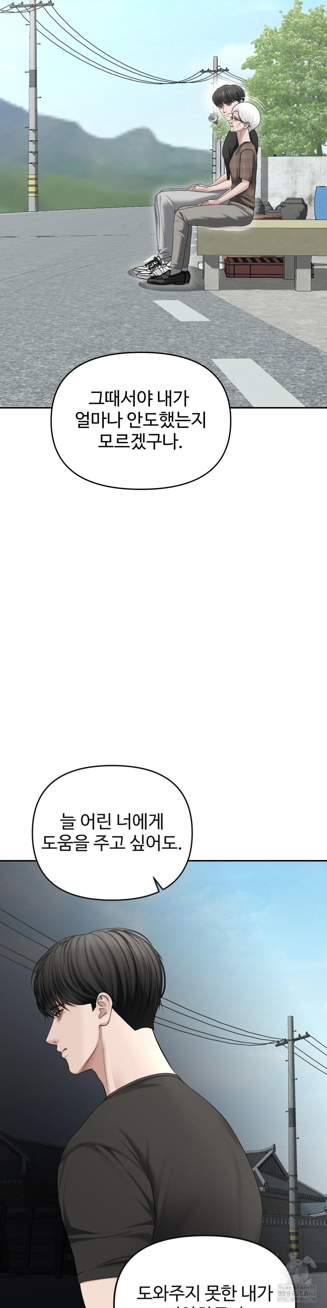 Your Creepy Bucketlist Raw - Chapter 29 Page 40