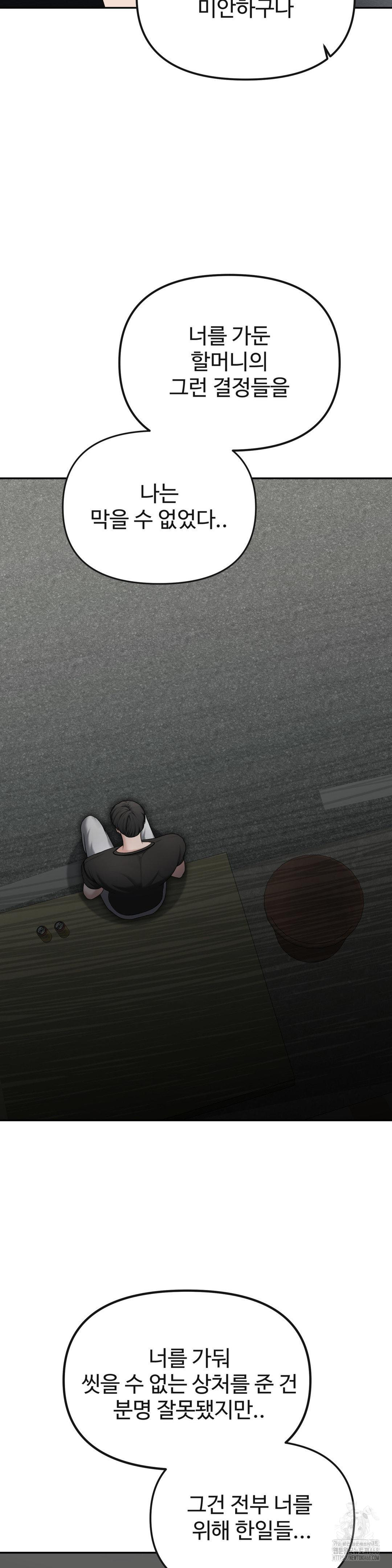 Your Creepy Bucketlist Raw - Chapter 29 Page 41