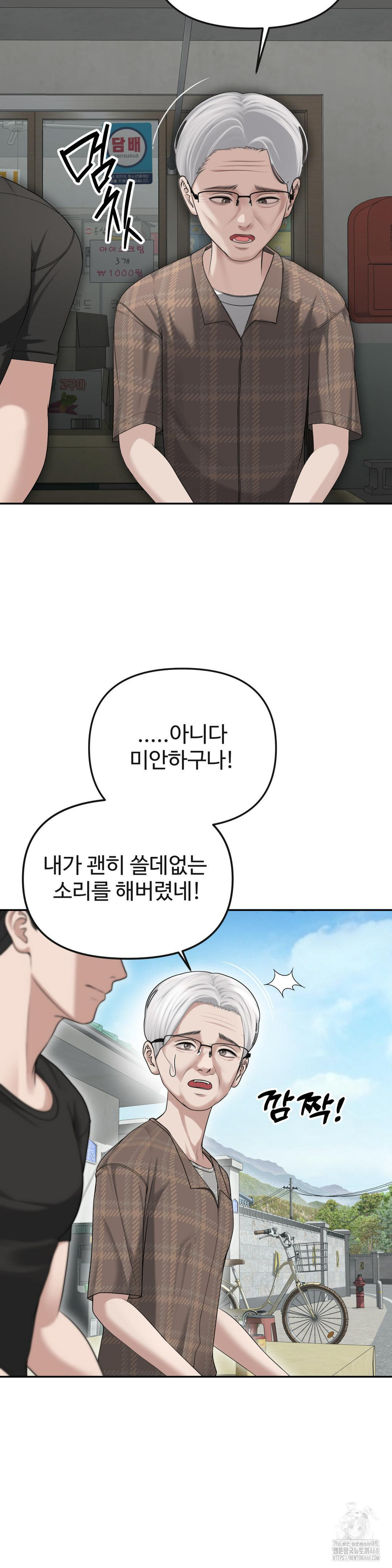 Your Creepy Bucketlist Raw - Chapter 29 Page 42