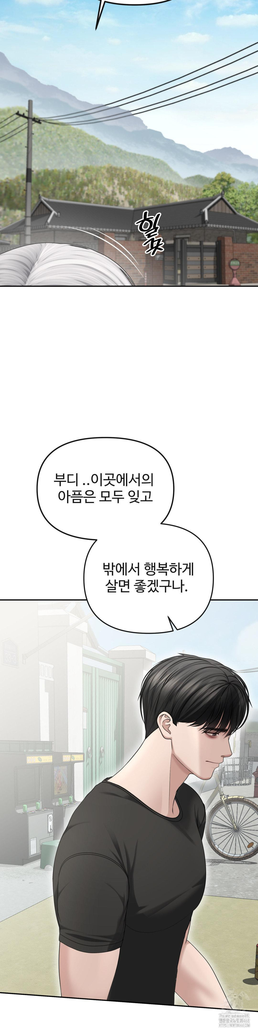 Your Creepy Bucketlist Raw - Chapter 29 Page 44