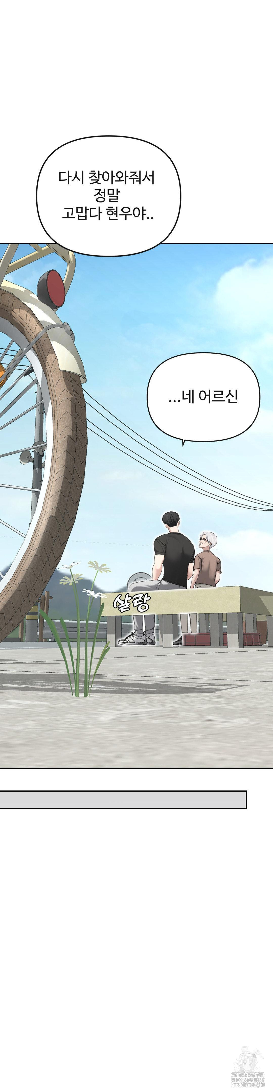 Your Creepy Bucketlist Raw - Chapter 29 Page 45