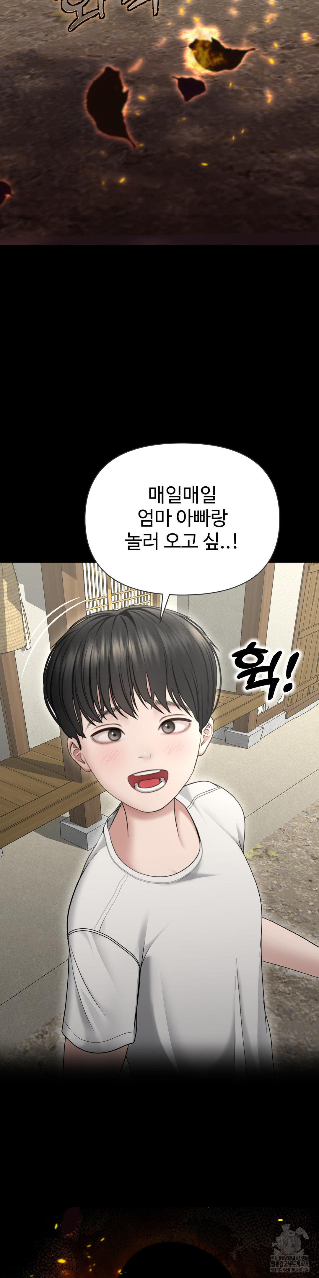 Your Creepy Bucketlist Raw - Chapter 29 Page 5