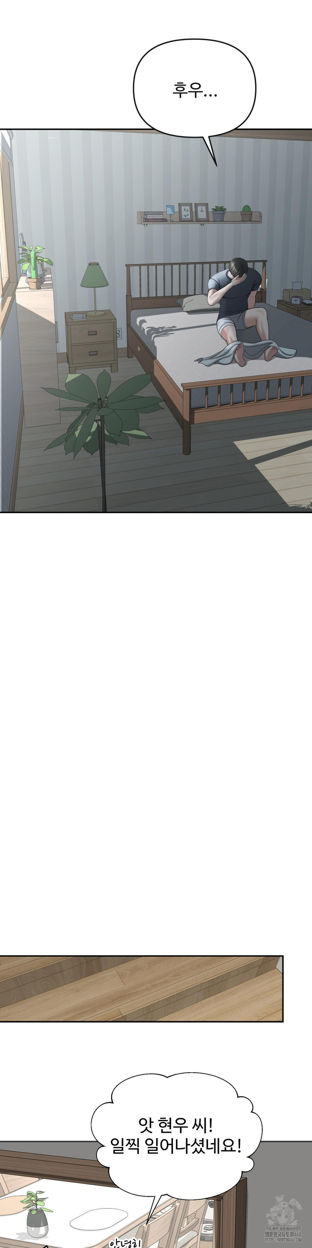 Your Creepy Bucketlist Raw - Chapter 29 Page 9