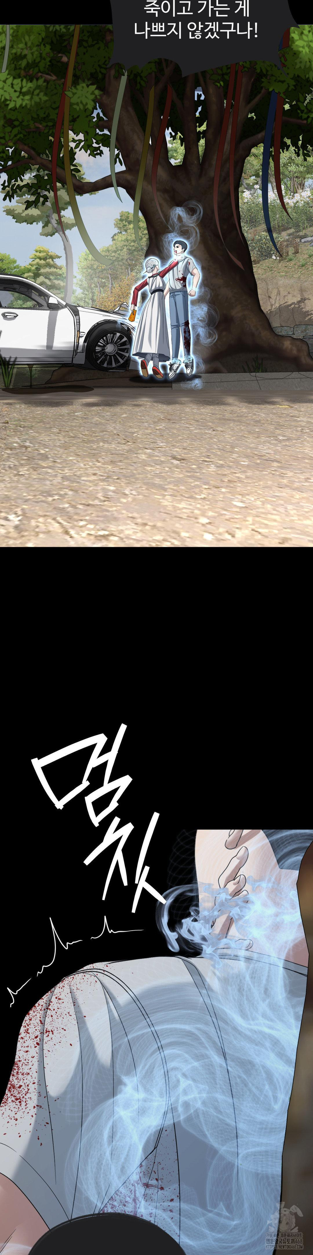 Your Creepy Bucketlist Raw - Chapter 31 Page 14