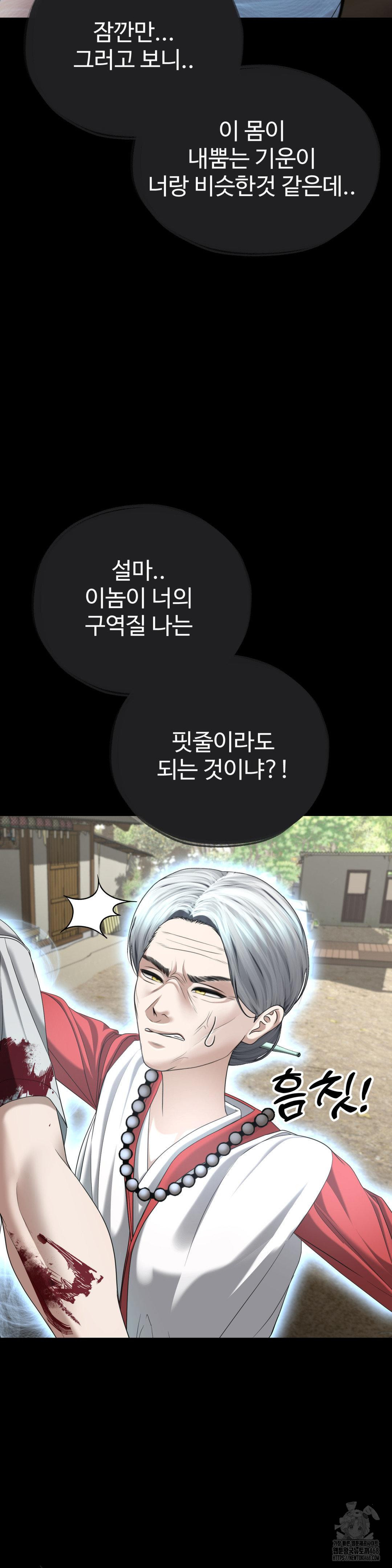 Your Creepy Bucketlist Raw - Chapter 31 Page 15