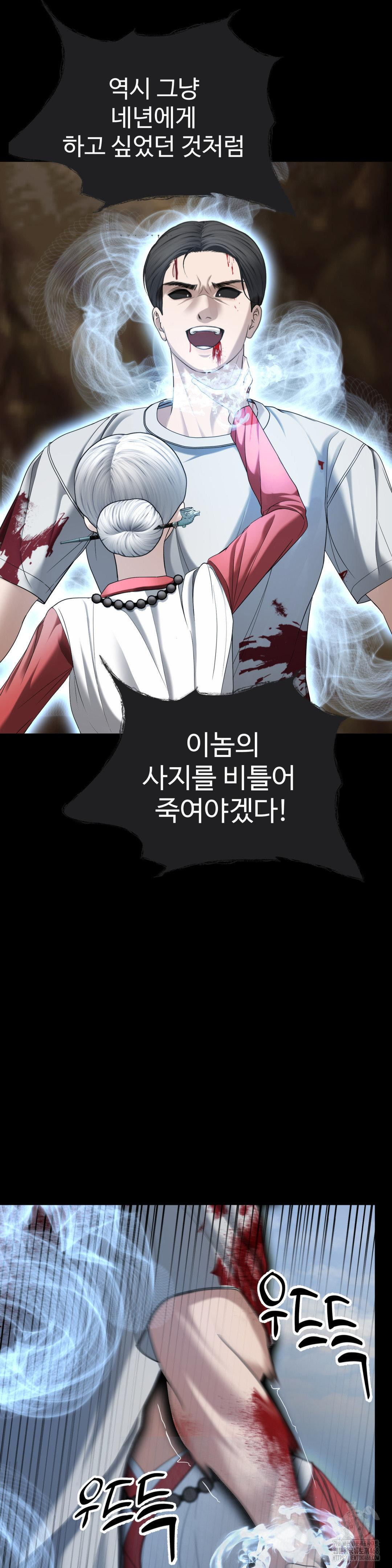 Your Creepy Bucketlist Raw - Chapter 31 Page 16