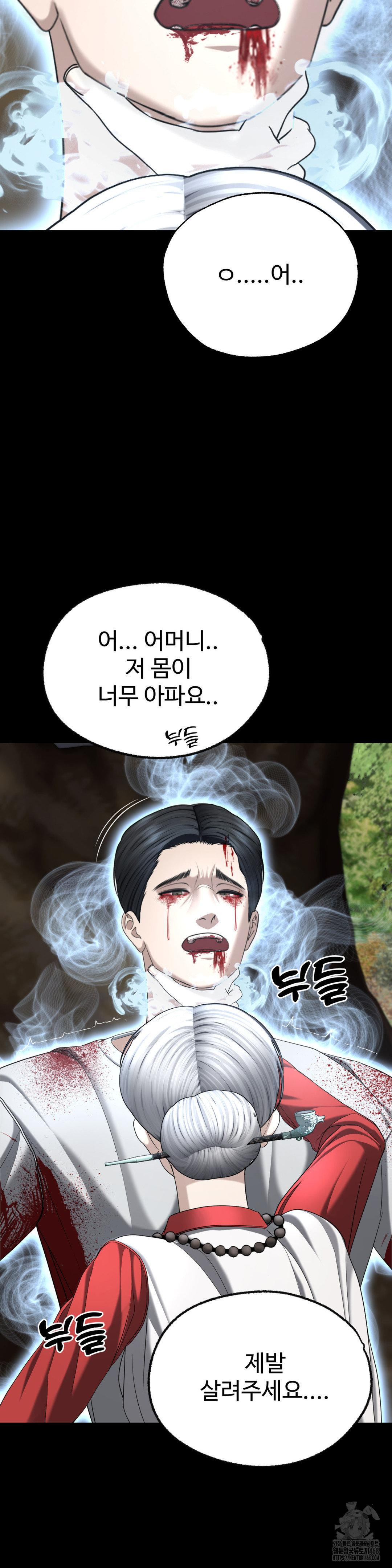 Your Creepy Bucketlist Raw - Chapter 31 Page 19