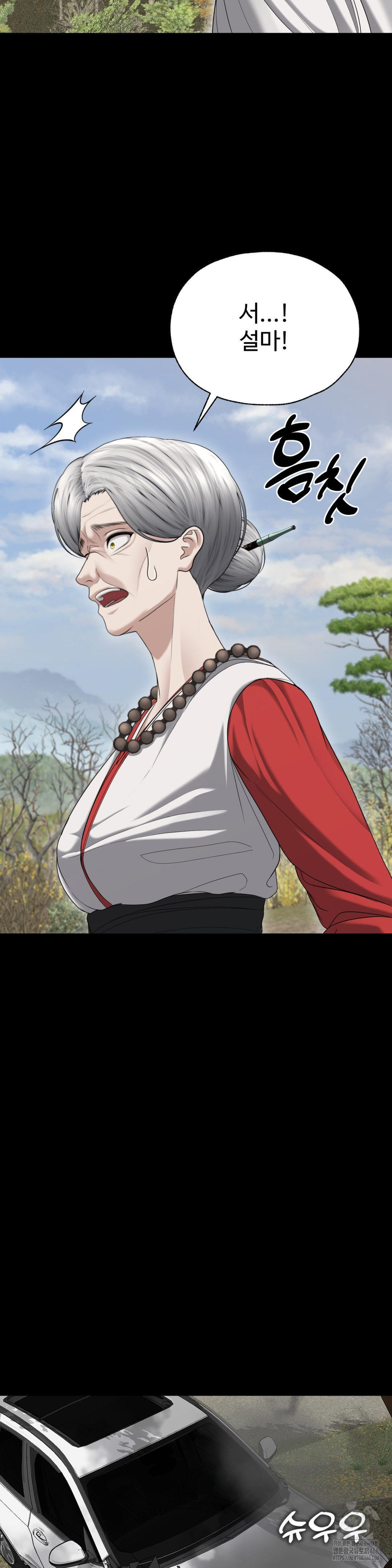 Your Creepy Bucketlist Raw - Chapter 31 Page 2