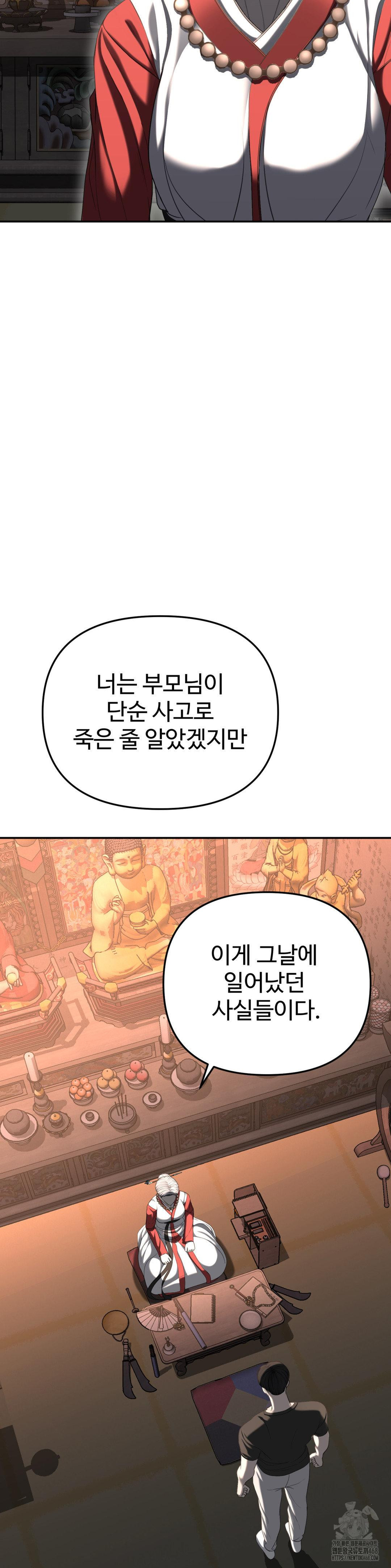 Your Creepy Bucketlist Raw - Chapter 31 Page 27