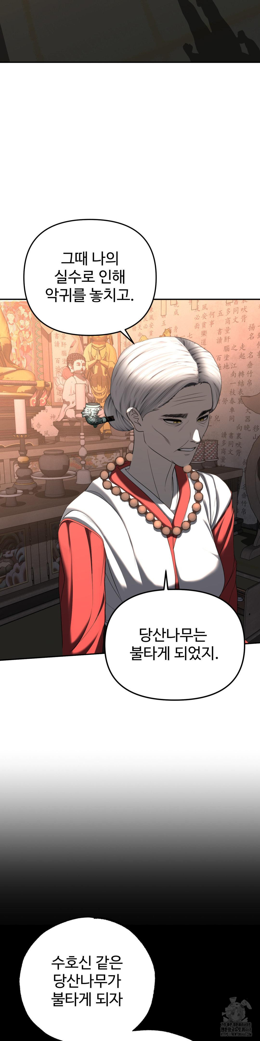 Your Creepy Bucketlist Raw - Chapter 31 Page 28