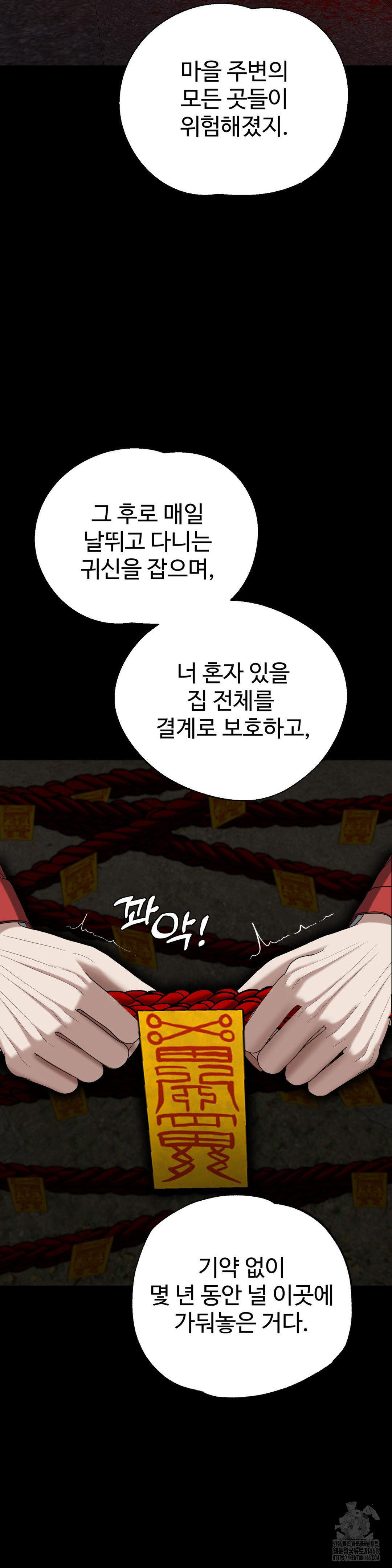 Your Creepy Bucketlist Raw - Chapter 31 Page 30