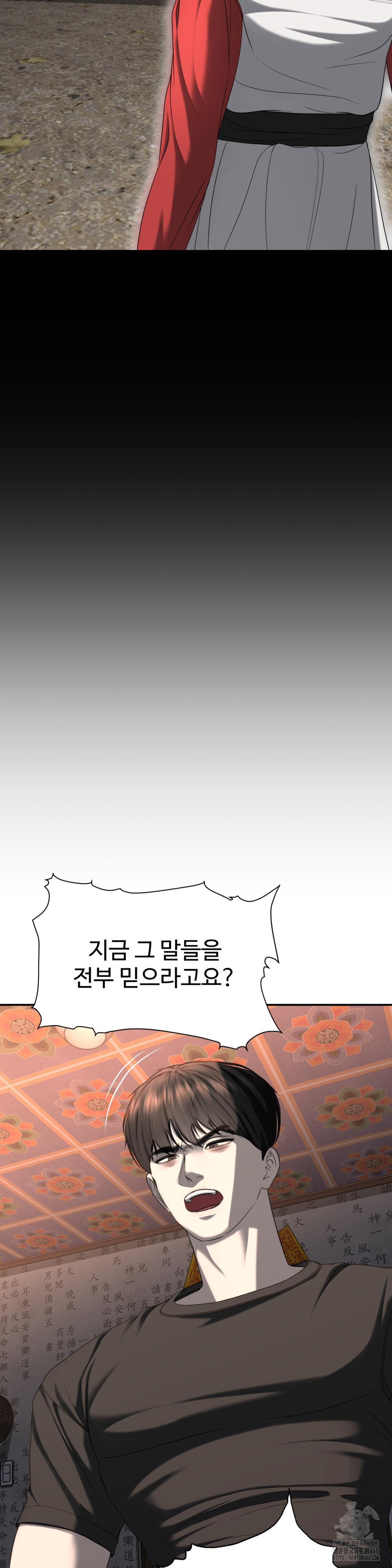 Your Creepy Bucketlist Raw - Chapter 31 Page 32