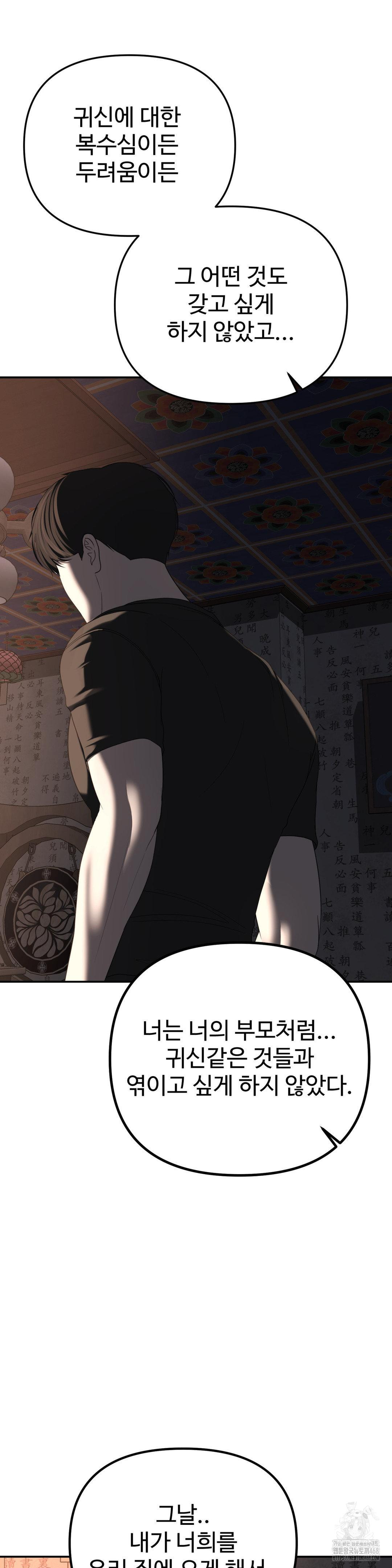 Your Creepy Bucketlist Raw - Chapter 31 Page 36